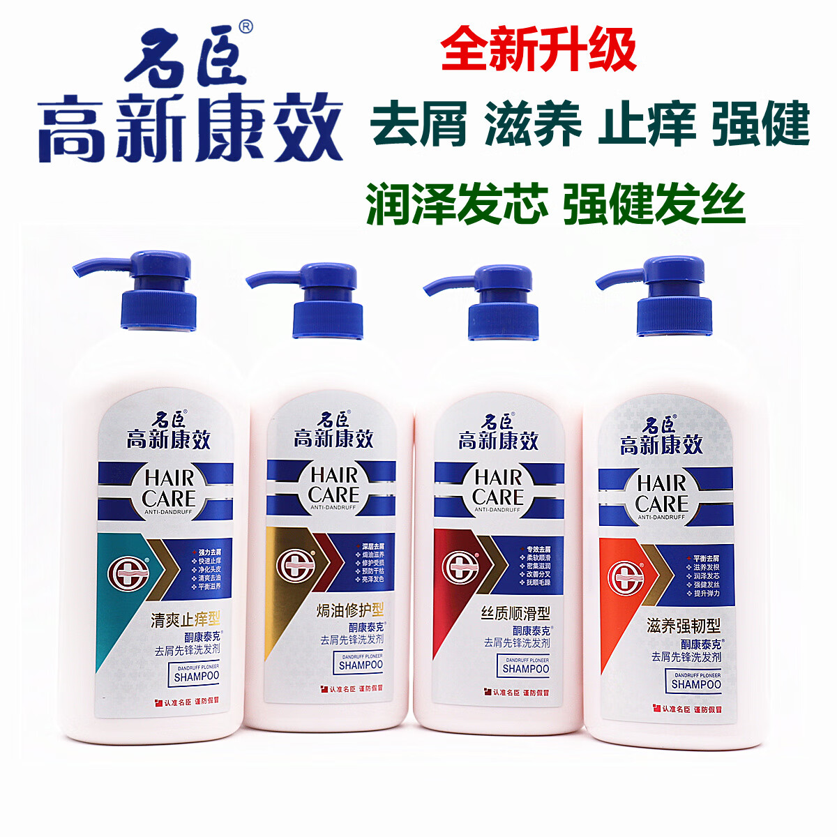 韩泊莉名臣高新康效剂酮康泰克洗发剂洗发水清爽控油750克 750毫升