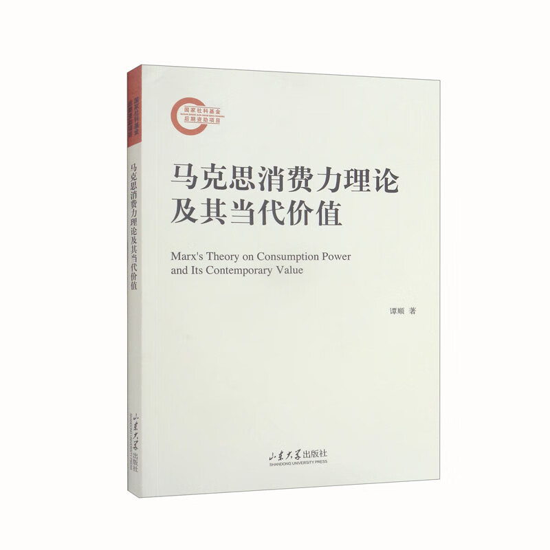 马克思消费力理论及其当代价值属于什么档次？