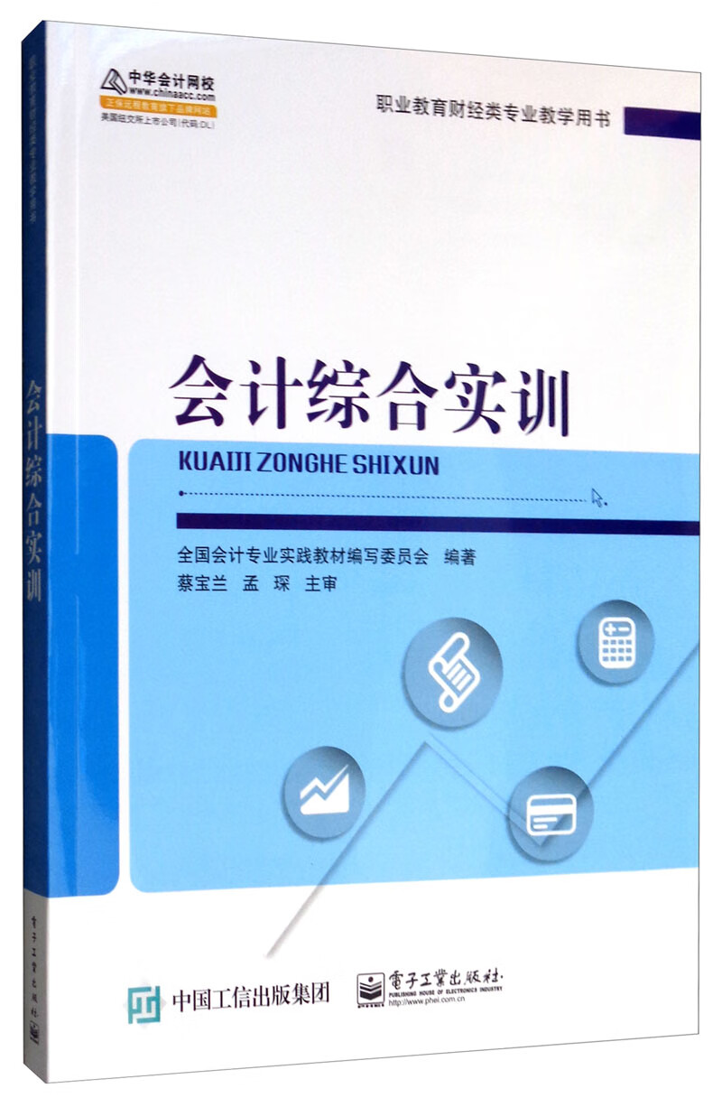 会计综合实训