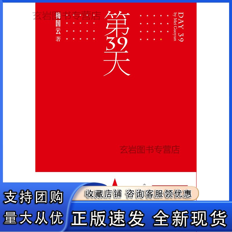 n第39天