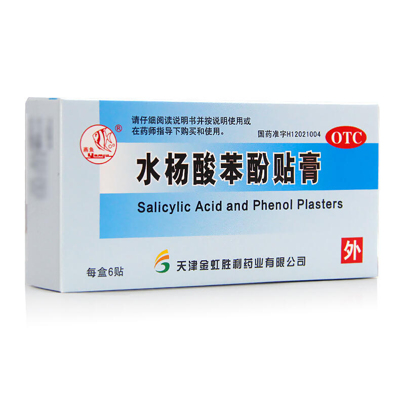 燕鱼水杨酸苯酚贴膏6贴rk otc去鸡眼膏老茧肉刺拔治鸡眼贴药贴膏 1