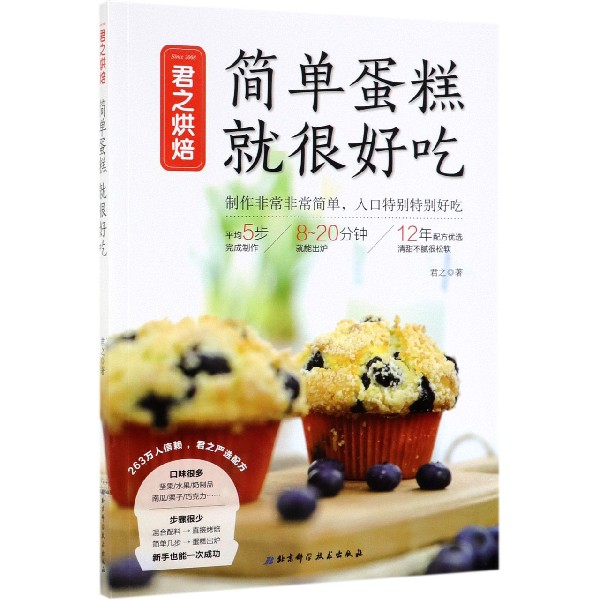 简单蛋糕就很好吃/君之烘焙