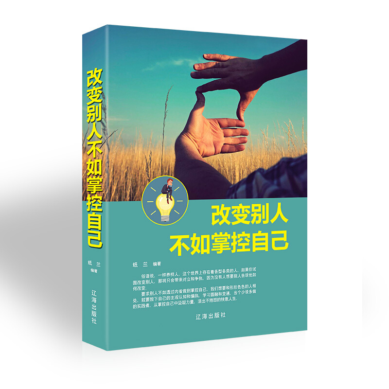 改变别人不如掌控自己成功励志书籍将来的你一定会感谢现在拼命的自己书籍书排行榜