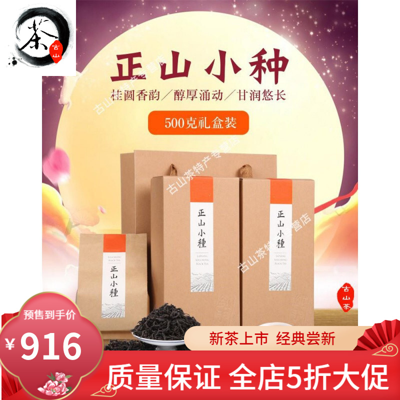 正山小种红茶级特浓香型武夷桐木关新茶礼盒装散茶坡顶山茶叶500g野棟茶叶 默认