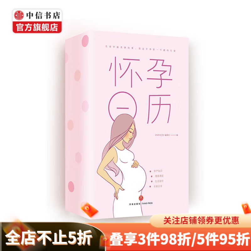 怀孕日历帮助孕妈妈自信度过难忘的孕期