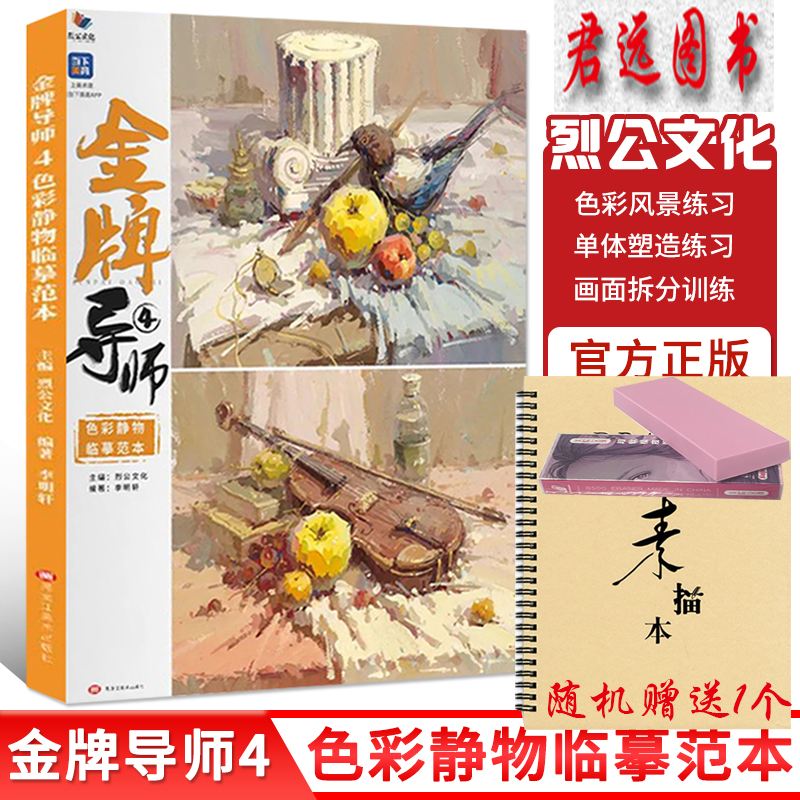 金牌导师4色彩静物临摹范本2022烈公文化李明轩单体塑造色调考题模拟