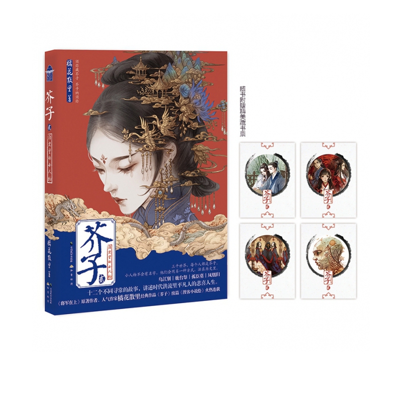 芥子(2历史里的小人物)