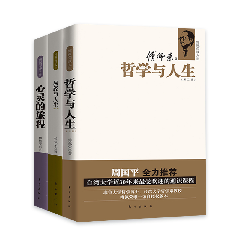傅佩荣谈人生系列(套装3册)百度云网盘pdf下载 - pdf电子书免费下载