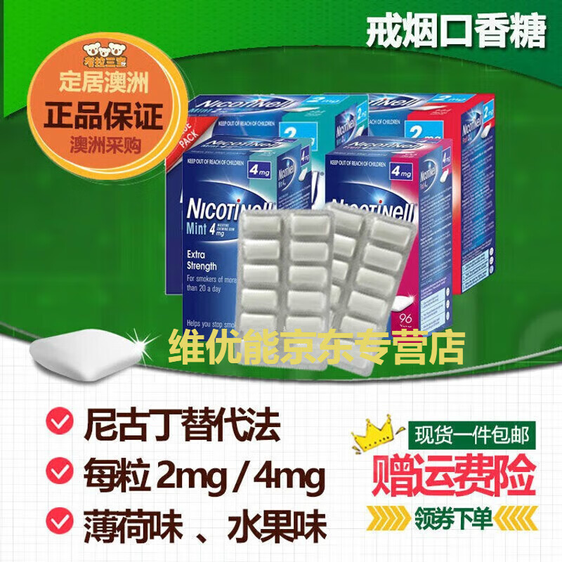 国内直发无糖戒烟糖口香糖384粒Nicotine锘华戒烟口香糖 2mg96粒水果味-拆分无盒