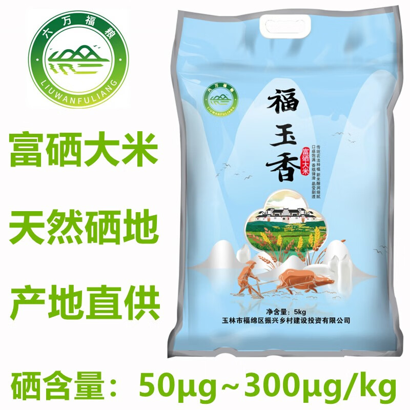 六万福粮 当季新米 大米 广西福绵富硒大米 长粒香米 长寿之乡大米 10斤家庭装富硒大米属于什么档次？