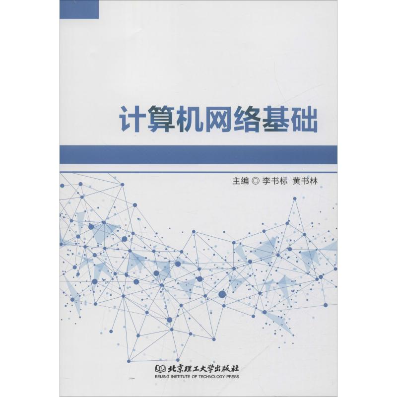 计算机网络基础