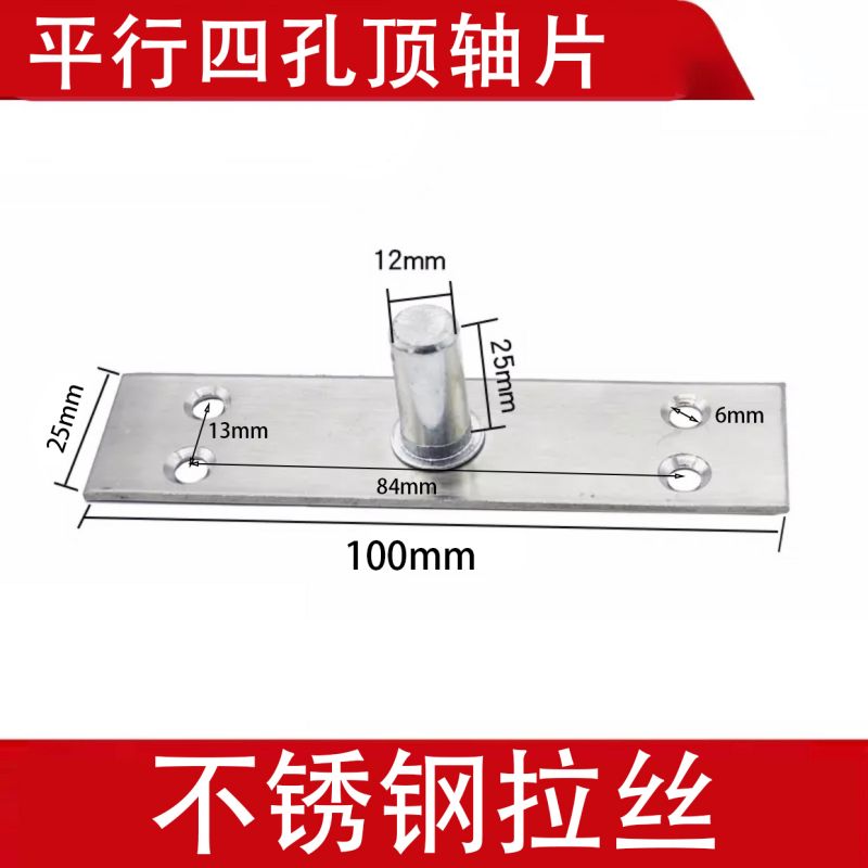 适配有框门无框门木门不锈钢简易快装门顶轴片上顶轴门轴天轴轴心