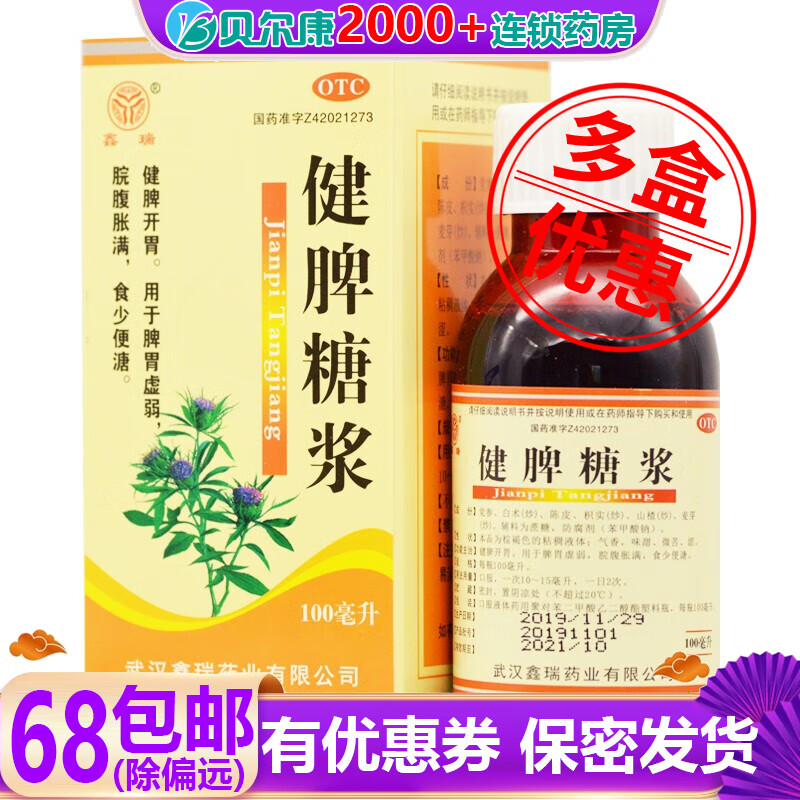 鑫瑞 健脾糖浆 100ml*1瓶/盒 1盒