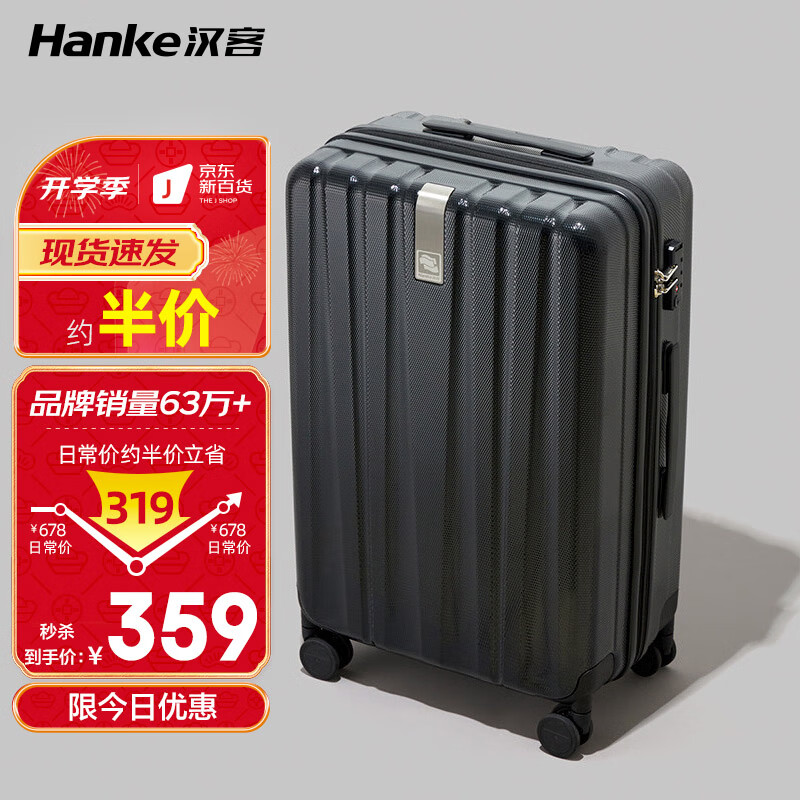 【汉客】优质行李箱价格走势|行李箱购物助手