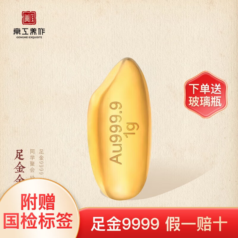 京工美作黄金金大米 足金9999大米粒 攒钱金大米储备金 单颗约1克