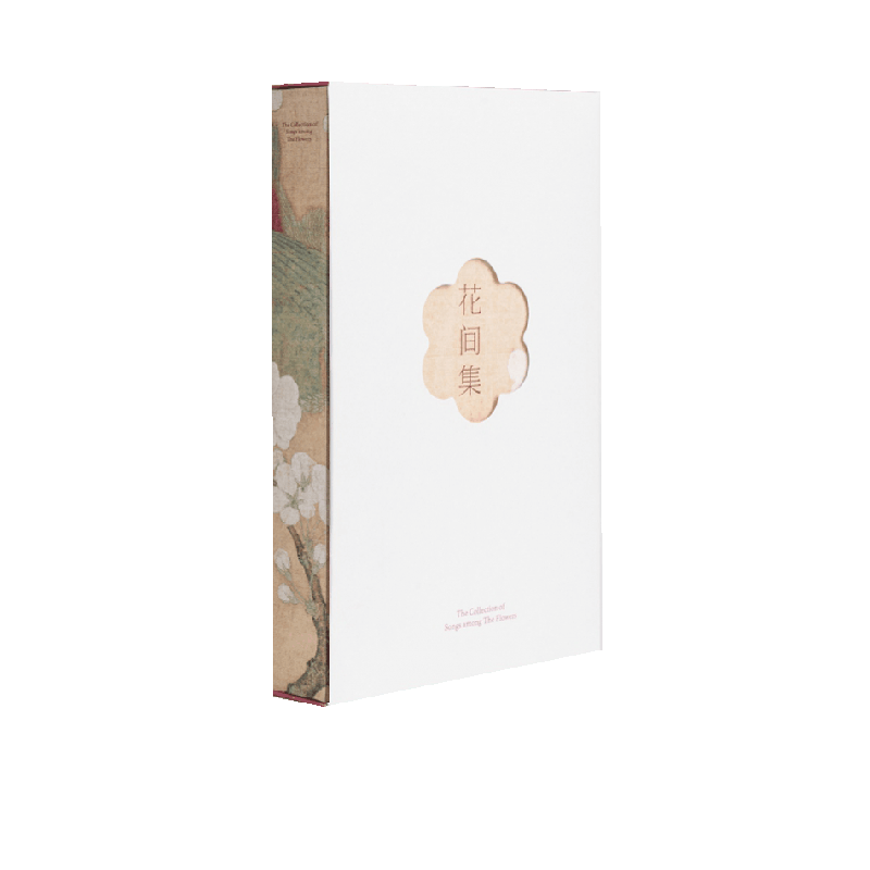 花间集 全注释彩图版 国学经典高校中文系