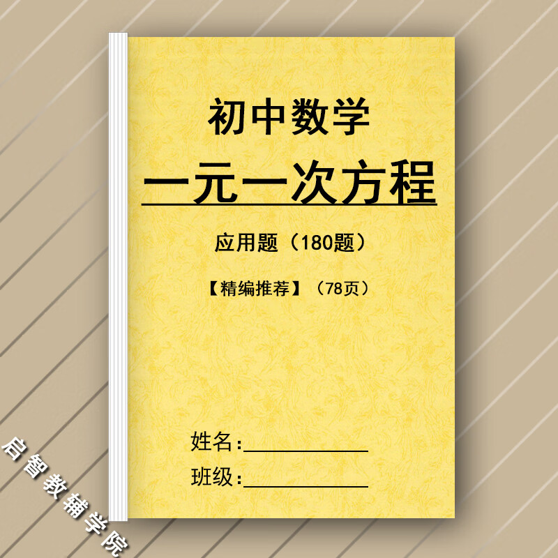 2026全新七年级上册数学计算题专项训练初中必刷题人教版一元一次方程有理数同步练习册初一7年级数学教材辅 计算题+应用题+有理数(3本)