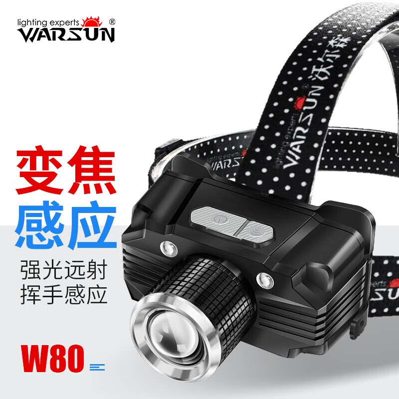 沃尔森 Warsun W80头灯可变焦夜钓强光LED充电感应头灯超亮头戴式电筒远射防水工作矿灯户外钓鱼