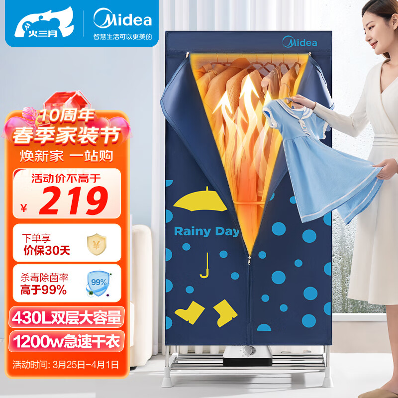 美的（Midea）干衣机烘干机家用衣服干衣机婴儿衣物暖风烘衣机风干机32斤大称重 可定时烘干衣柜HBGJ12A1