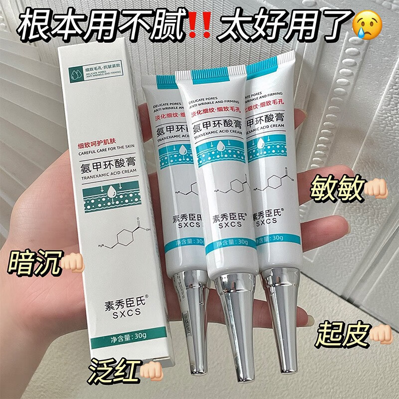 型邦【旗舰优选】氨甲环酸乳膏改善粗糙干燥补水保湿淡化斑点提 氨甲