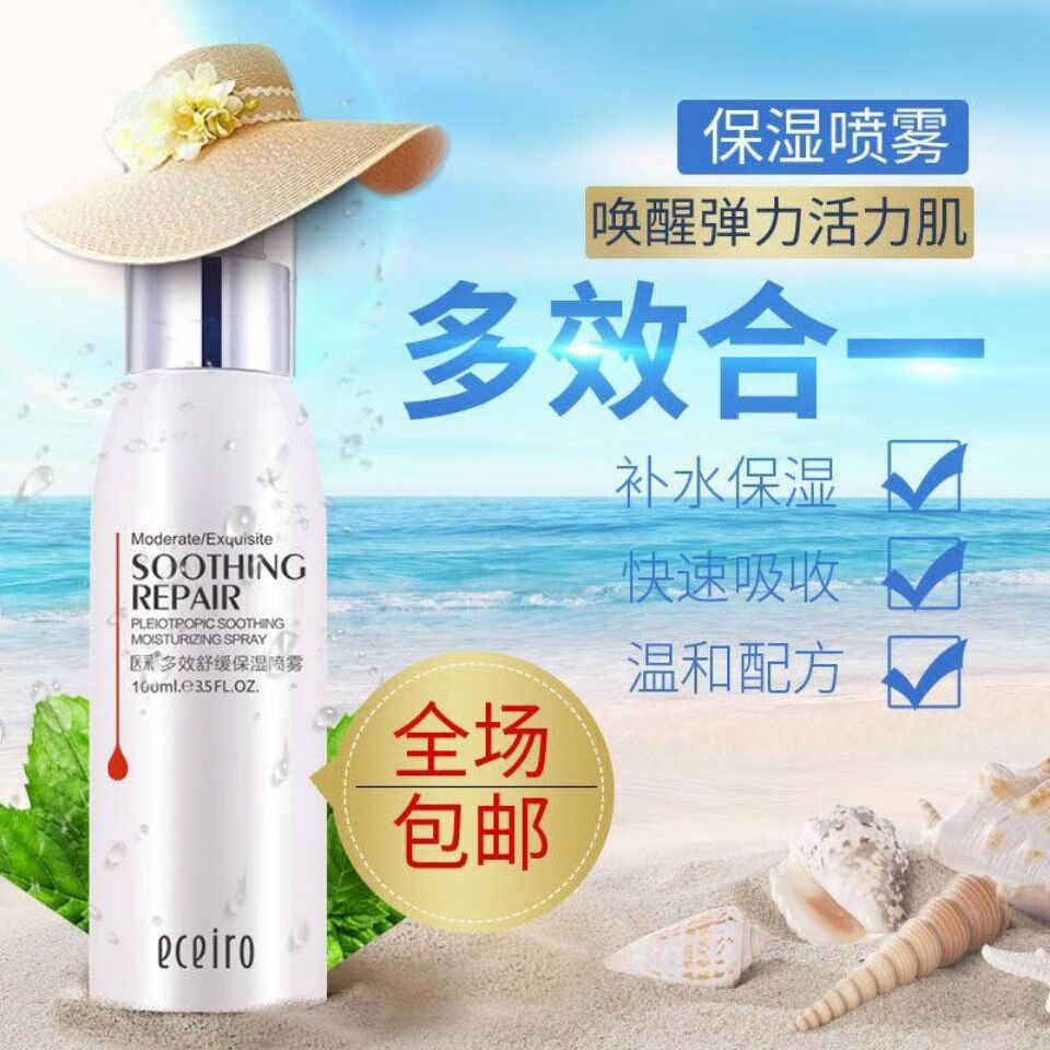 lilia医采多效保湿喷雾舒缓修复补水定妆收缩毛孔爽肤水医彩 保湿喷雾