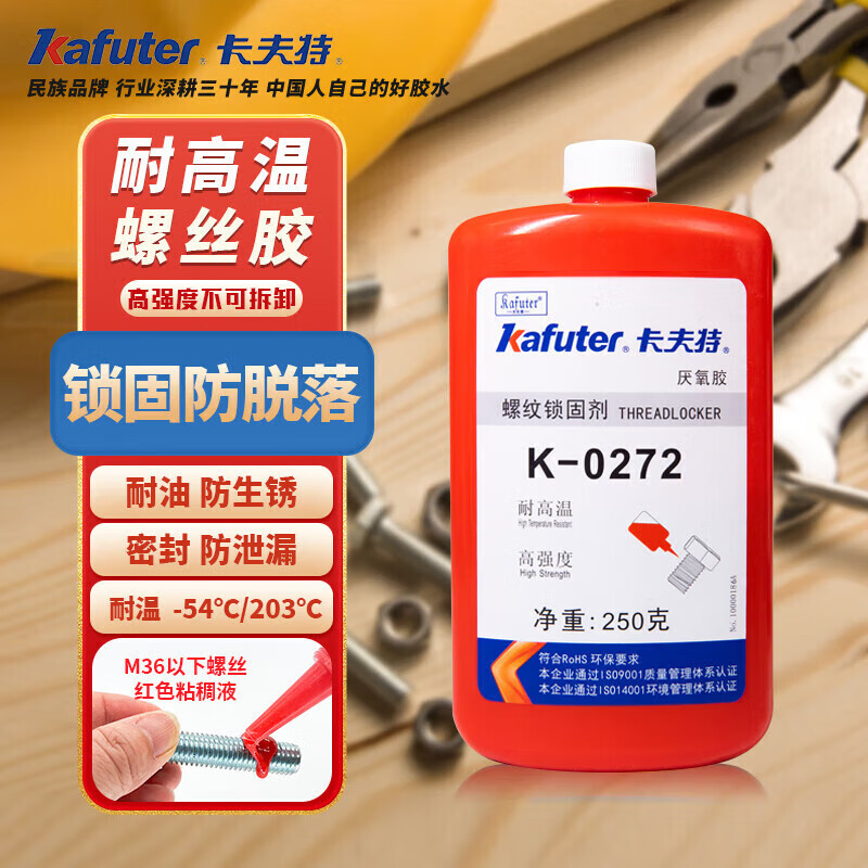 卡夫特(kafuter) 厭氧膠 螺絲膠螺紋膠鎖固劑 防銹固定螺絲螺栓密封緊固防松膠水 不易拆耐高溫 橙紅色 K-0272 250g