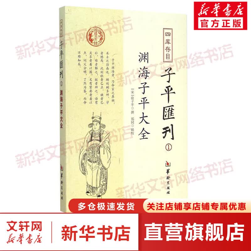 四库存目子平汇刊.1(1)