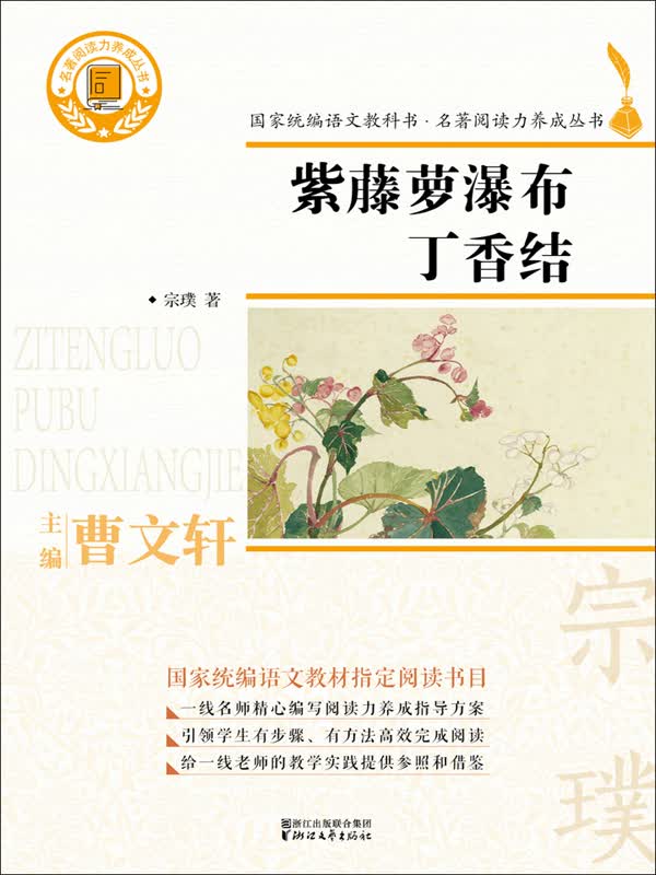 紫藤萝瀑布·丁香结