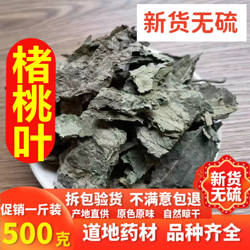 中药草材楮桃叶500克褚桃叶楮树叶构叶谷树叶 褚桃叶干货