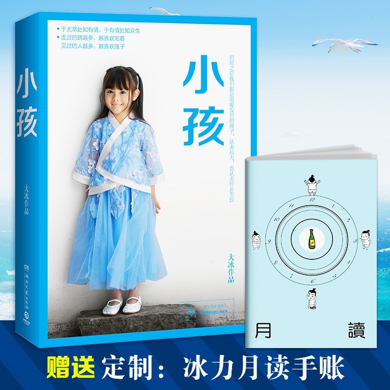 保重 赠祝福手账 小孩单本