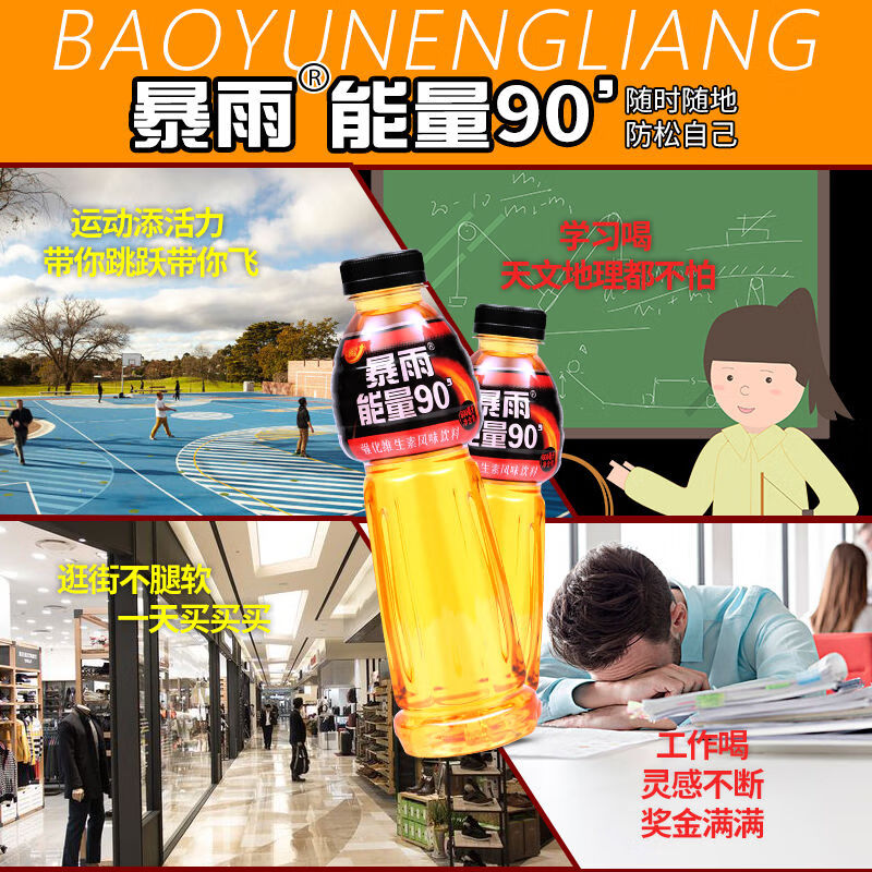 栗子园暴雨能量90维生素功能饮料牛磺酸强化型600ml*6瓶整箱批发 暴雨