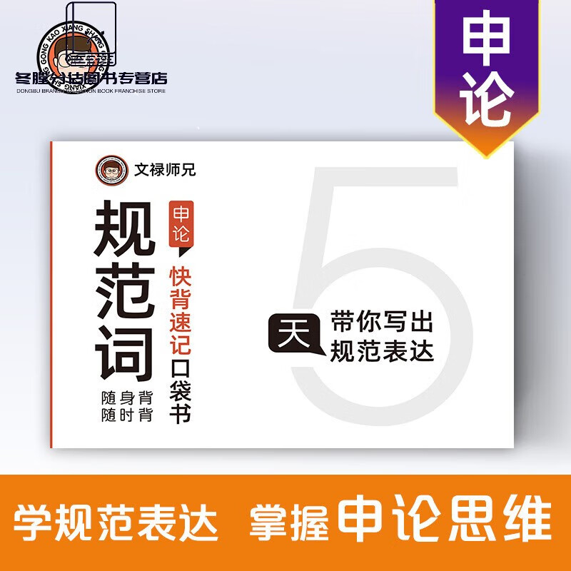 2023国考申论规范词速记手册文禄师兄公务员考试申论规范表达山东浙江 规范词手册