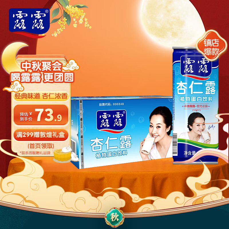 露露承德露露杏仁露 经典款240ml*20罐 整箱中秋礼盒中秋送礼使用感如何?