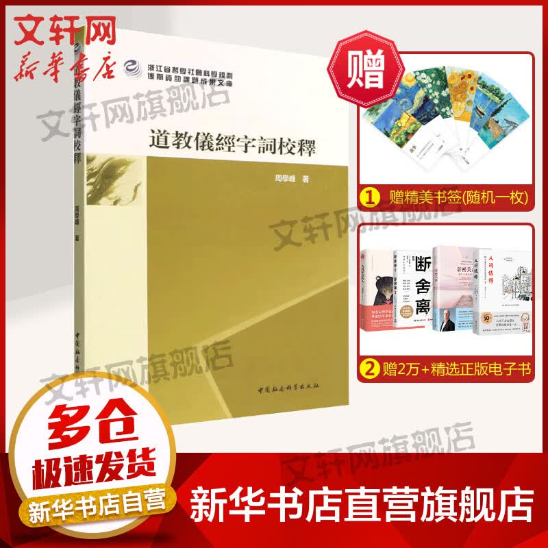 道教仪经字词校释