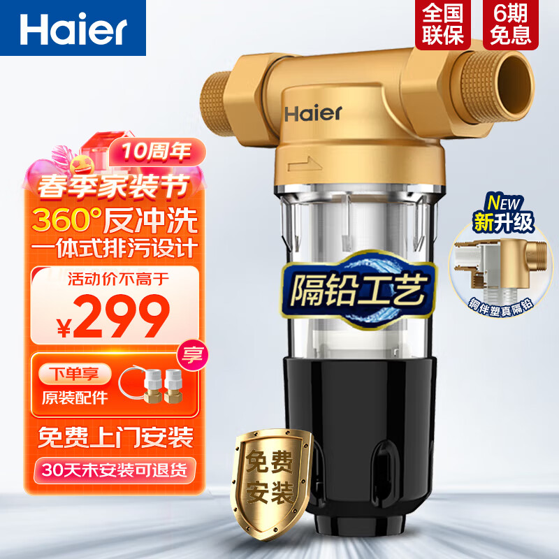 海尔（Haier） 前置过滤器 反冲洗家用大通量全屋净化器中央净水器过滤器自来水管道过滤器 前置过滤HSW-PF2A