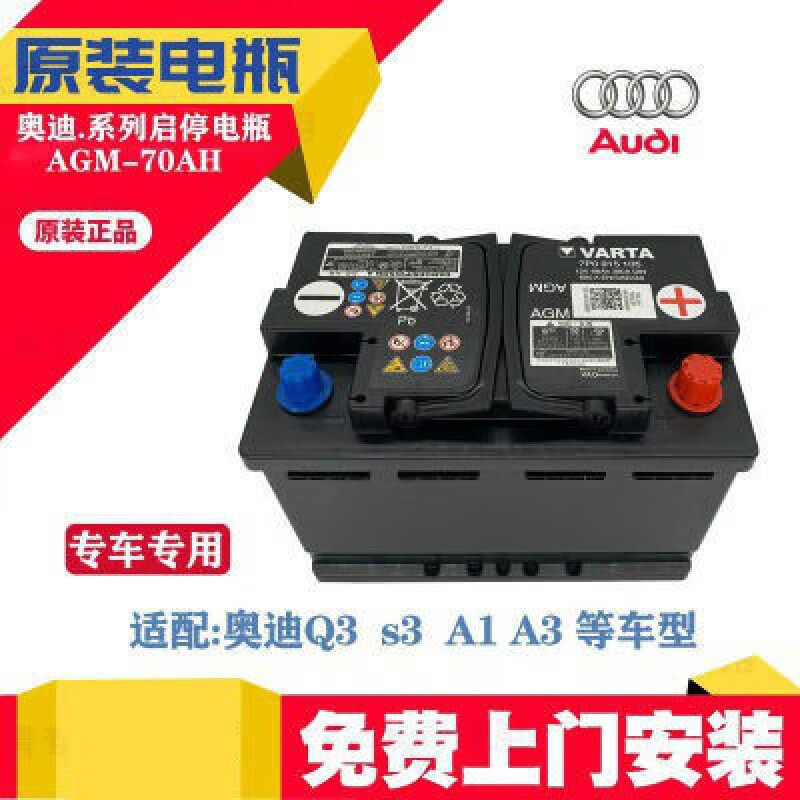 a3配套电瓶 瓦尔塔原厂原装agm启停68a电池适配奥迪q3 a