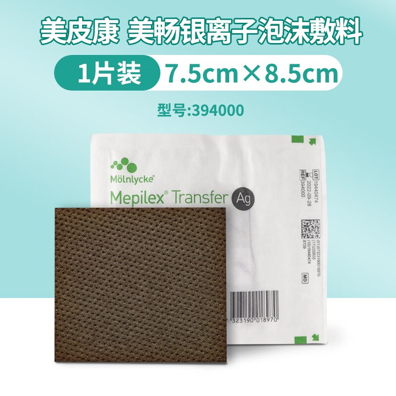 美皮康自粘性软聚硅酮银离子泡沫敷料医用褥疮贴减压无边美畅银压疮贴