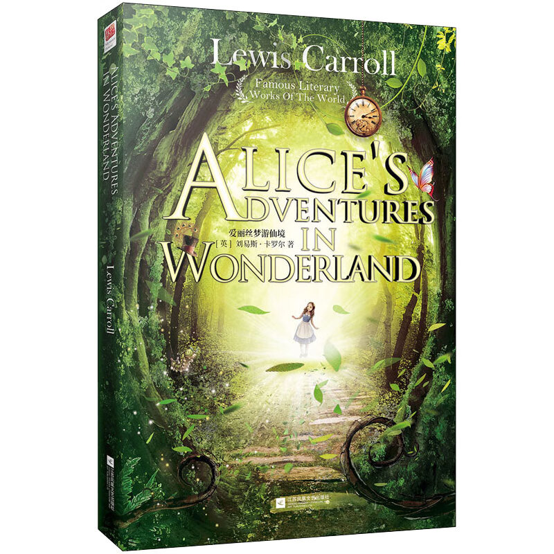 爱丽丝梦游仙境Alice’s Adventure in Wonderland（精装英文版）