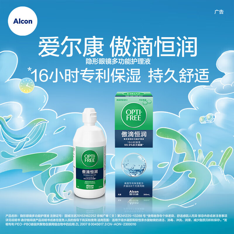 爱尔康护理液配置参数