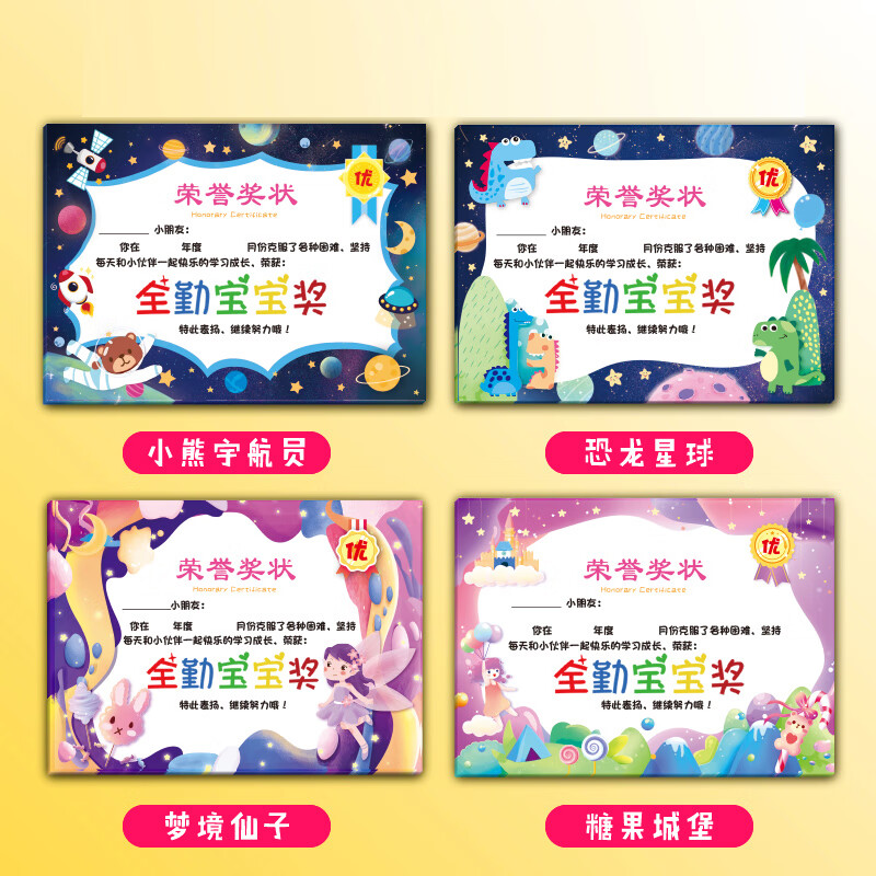 园儿童宝贝幼儿小学出勤满勤小明星可爱卡通表扬信通用奖状纸一年级荣
