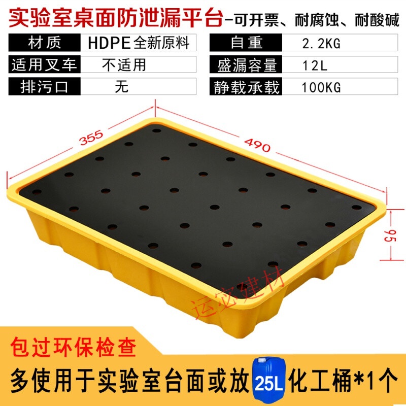 朗矢危废油桶防泄漏托盘化学品盛露塑料栈板接油盘二次容器防渗漏平台