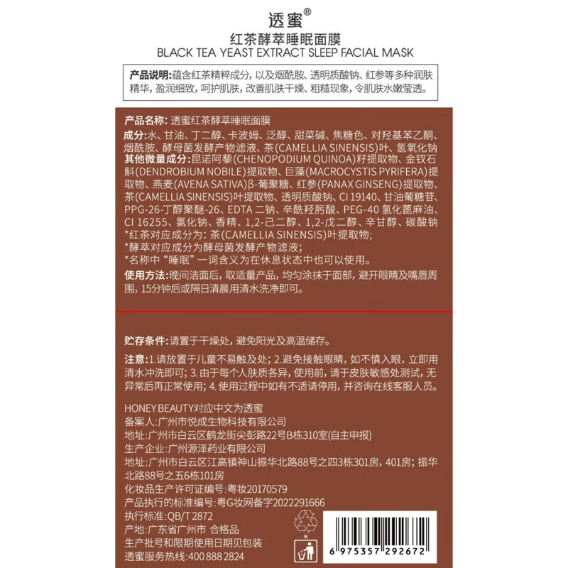 透蜜睡眠面膜泥膜免洗清洁补水保湿冻膜收缩毛孔黑头粉刺 红茶面膜80g