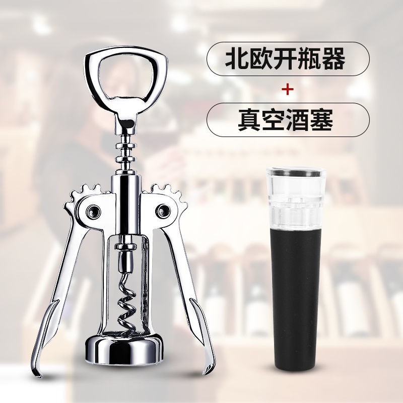 葡萄酒开酒器啤酒瓶启子家用启瓶器多功能起酒器开红酒神器瓶起子开瓶器酒具套装  抽真空瓶塞1个+开瓶器1个