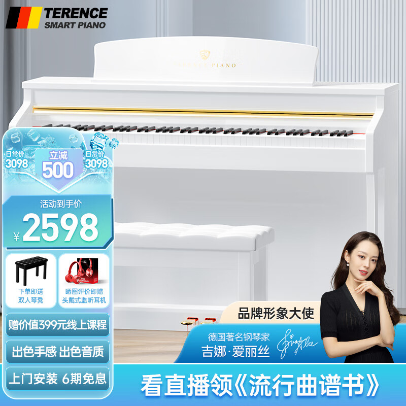 特伦斯（Terence）电钢琴88键重锤专业考级电子钢琴成人儿童家用立式电钢ST-8819 烤漆白色【演奏级】高性价比高么？