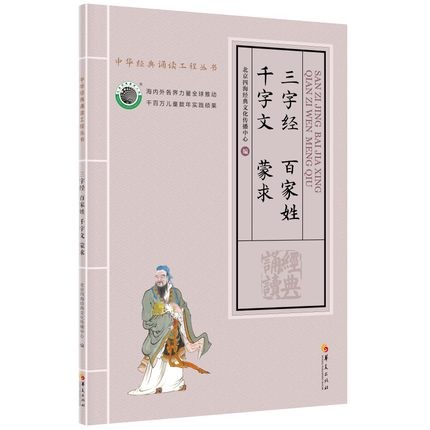 三字经百家姓千字文 蒙求