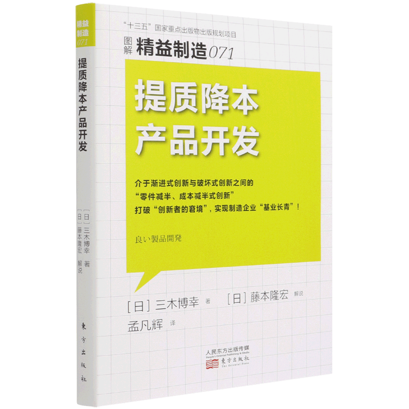 提质降本产品开发(图解精益制造)