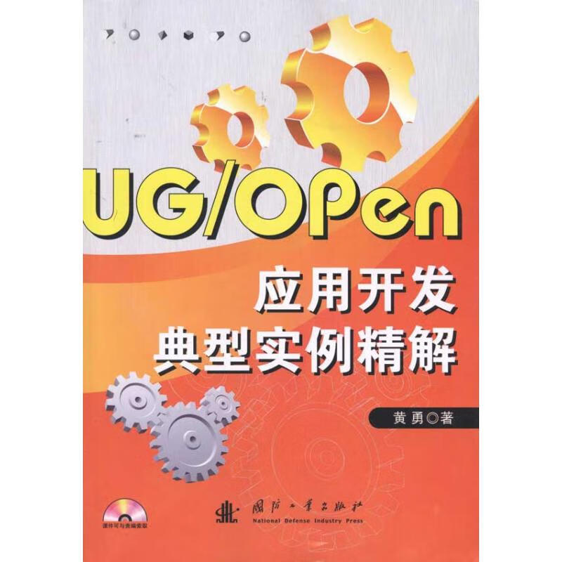 UG/Open应用开发典型实例精解
