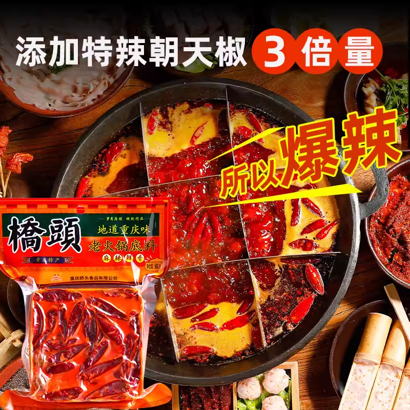 桥头正宗重庆老火锅底料500g麻辣手工牛油火锅特产调料干锅麻辣烫底料 【麻辣】牛油老火锅底料500g*3袋