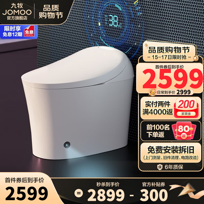 盘点JOMOO S520X智能马桶评测：省水又抗菌，怎么样？插图