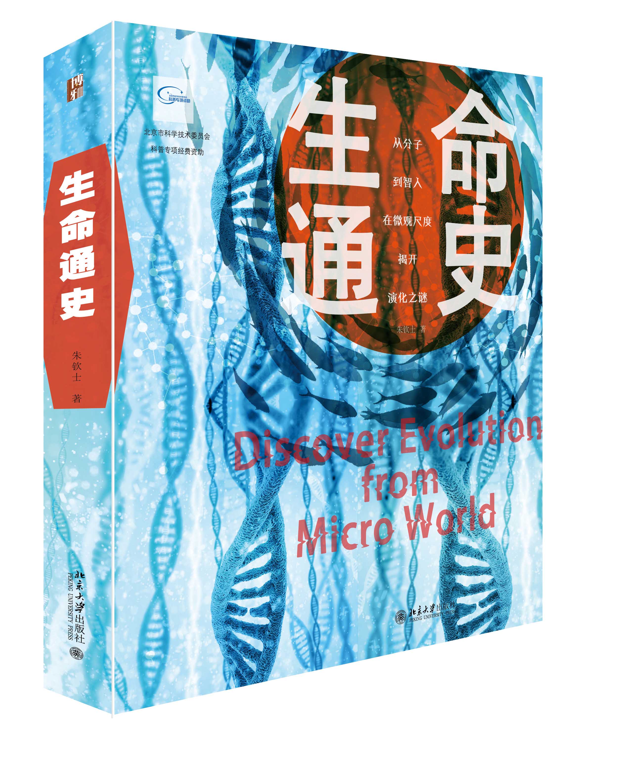 生命通史